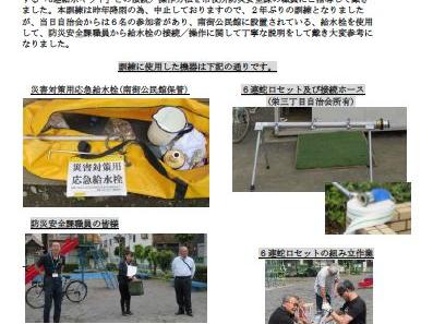 栄三丁目自治会　スタンドパイプセット／給水キット操作訓練
