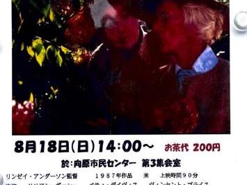 親和映画会２０２４年度　第三回親和映画サロン「八月の鯨」