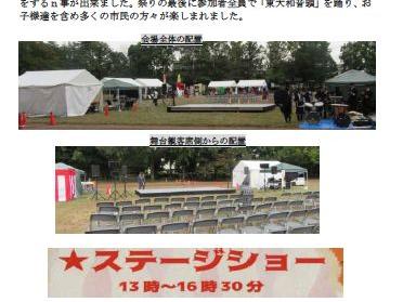 「東大和南公園　みなみこうえん祭　２０２４」開催報告