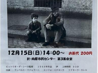 親和映画会２０２４年度　第五回親和映画サロン「自転車泥棒」