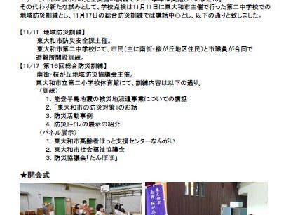 ２０２４年度（第１６回）総合防災訓練の開催報告；南街・桜が丘地域防災協議会