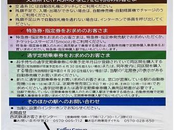 東大和市駅の遠隔対応駅化(無人駅化)へ03月25日から移行実施；その２