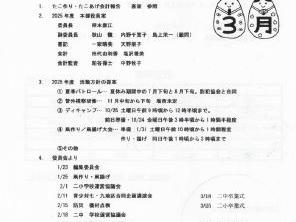 第４回　第二地区青少年対策委員会(２０２４年度)