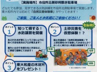 令和７年度東大和市水防訓練
