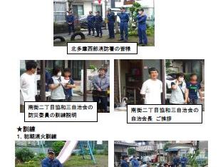 南街二丁目協和二・協和三自治会　防火防災訓練