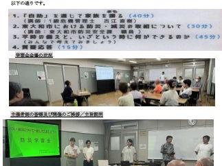 防災学習会の開催(防災に強い街をつくる会主催)