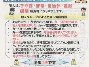 ピーポくんからのお願い！(詐欺被害にあわないために)