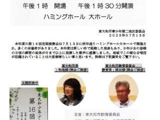東大和少年少女合唱団第１６回定期演奏会開催報告