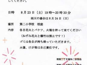 花火開放日に参加しよう！！