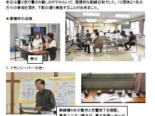 防災資機材点検・操作訓練　実施報告書；南街・桜が丘地域防災協議会