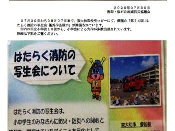 第７４回はたらく消防の写生会／優秀作品展示