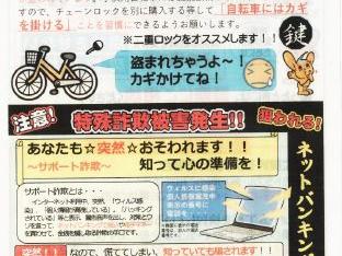 自転車盗難にご注意下さい(東大和警察署)
