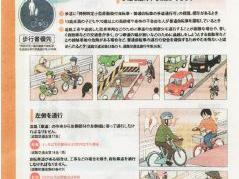 自転車安全利用五則