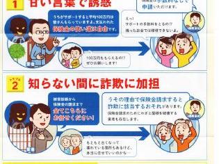 あなたの保険金が狙われております！