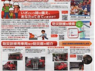 防災週間(出典；２０２５とうきょう消防第５８号)