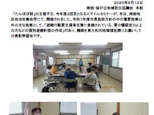 スマイルセミナー 「東大和市避難行動要支援者 避難支援登録制度について」；南街・桜が丘地域防災協議会