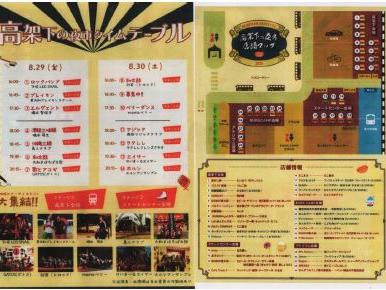 東大和市駅「高架下の夜市」のイベントタイムテーブル／店舗マップのお知らせ