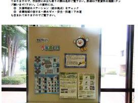 「９月１０日は下水道の日」の展示