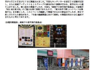 東大和市駅の「高架下の夜市」(第二幕)開催報告