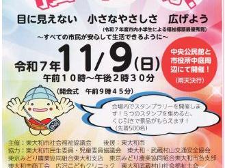 第４８回東大和市福祉祭の開催