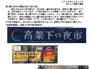 東大和市駅高架下の夜市第三幕「高架下の音楽」の開催報告