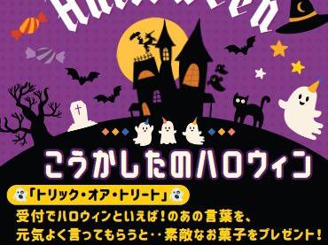 東大和市駅高架下の夜市四幕(こうかしたのハロウイン）開催のお知らせ