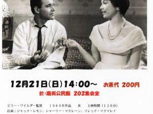 ２０２５年度親和自治会映画サロン「第六回；アパートの鍵貸します」の上映予定