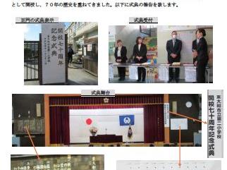東大和市立第二小学校開校70周年記念式典