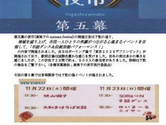東大和市駅高架下の夜市第5幕の開催報告