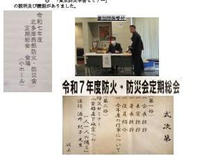 令和７年度北多摩西部防火・防災会定期総会開催報告
