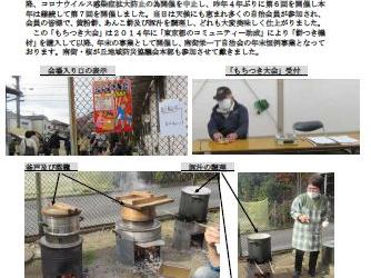 南街栄一丁目自治会の年末行事 「第８回もちつき大会」開催報告