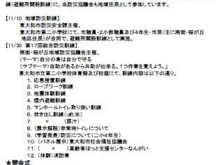 ２０２５年度（第１７回）総合防災訓練開催報告