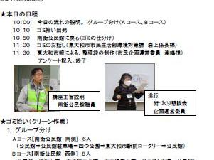 南街公民館・市民企画運営講座 街づくり懇談会 「安全安心な住みよい街づくり」 ●  第四回「クリーン作戦」