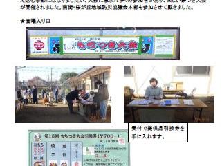 ２０２５年第１５回もちつき大会；栄二丁目自治会の開催報告
