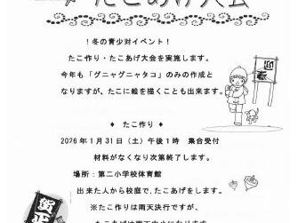第４９回たこあげ大会(青少年対策第二地区委員会)開催のお知らせ