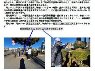 ２０２５年度南街・桜が丘地域の空間放射線量測定結果(第二回；１２月次)