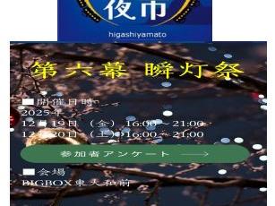 東大和市駅高架下の夜市第6幕の開催のお知らせ