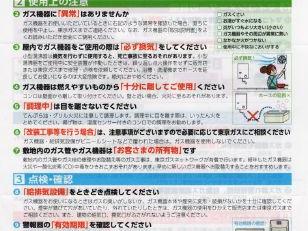 ガス機器を安全に使用するためのお願い