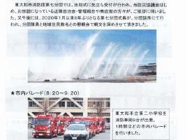 令和８東大和市消防出初式開催報告