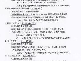 各種訓練／研修会のお知らせ(南街・桜が丘地域防災協議会・都立東大和南公園・東大和市社会福祉協議会)