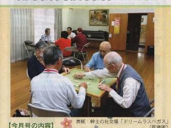 東大和市生活支援体制整備事業広報紙「てとてとて第２１号」の発行