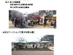 都立東大和南公園キッズ防災デー開催報告