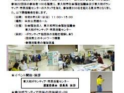 ボランティア・市民活動見本市in東大和の開催報告