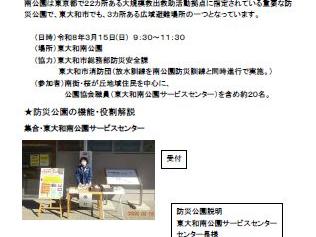 都立東大和南公園の地域連携防災訓練の実施報告