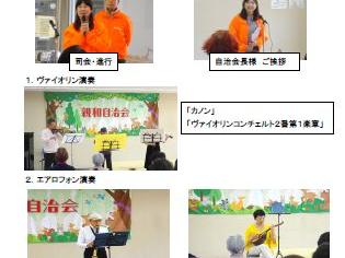 親和自治会演芸会（２０２５年度）の開催報告