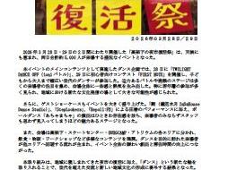 東大和市駅高架下の夜市「復活祭」(第七夜)の開催報告