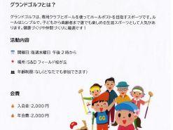 南街グランドゴルフクラブ会員募集のお知らせ