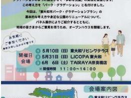 「東大和市パーク・グラデーションプラン　オープンハウス」開催のお知らせ