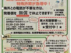 特殊詐欺被害防止「無料でできる対策」について