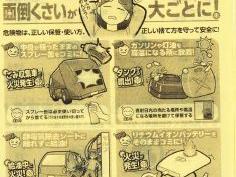 危険物取扱注意週間
